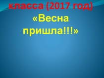 Презентация к уроку литературы 5 класс Родная природа