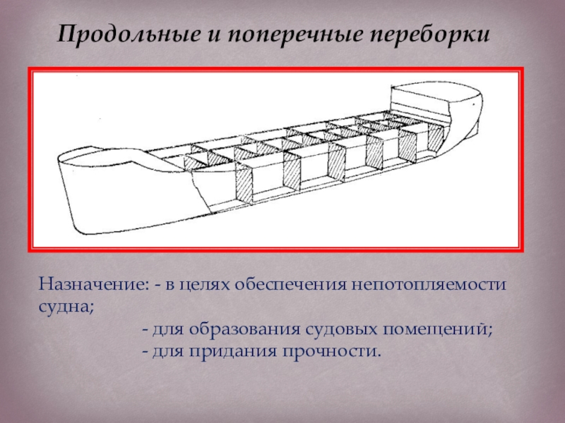 Продольно поперечная схема