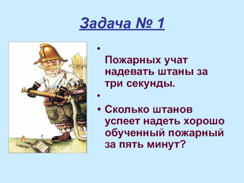 Задачи григория остера по математике для 2 класса презентация