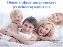 Презентация по МДК ПСО на тему Новое в сфере материнского (семейного) капитала