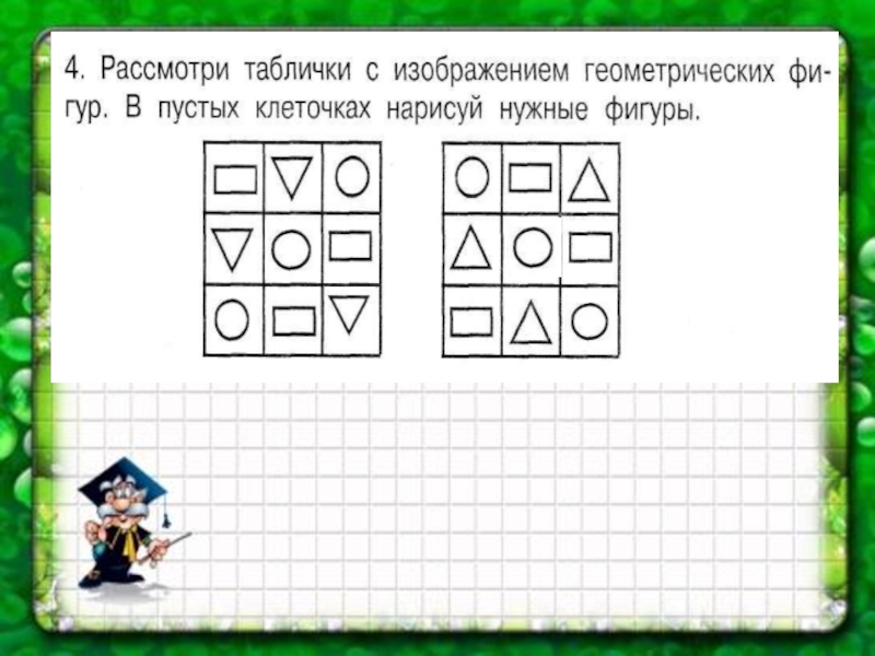 Умники и умницы 1 класс презентация 1 занятия