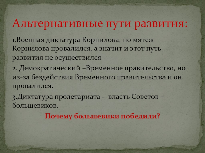 В чем суть военной диктатуры