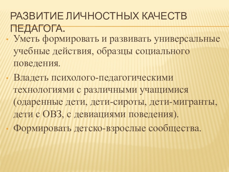 Надличностные или групповые образцы формируют