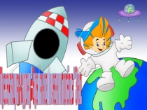 Презентация к уроку  Время космических полетов окружающий мир 3 класс