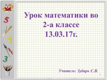 Презентация к уроку математики Выражения со скобками
