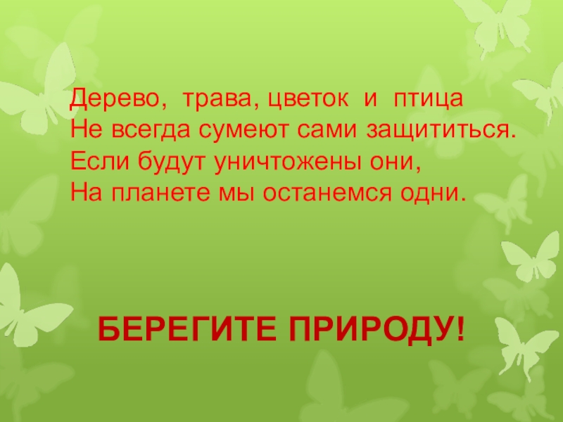 Презентация по окружающему миру 4 класс красная книга нашего края