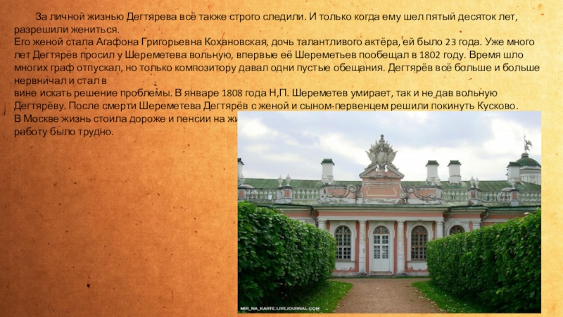 Также строго. Степан Аникиевич Дегтярев (1766 – 1813)……. Степан Дегтярев композитор. Степан Аникиевич дегтярёв презентация. Степан Аникиевич Дегтярев фото.