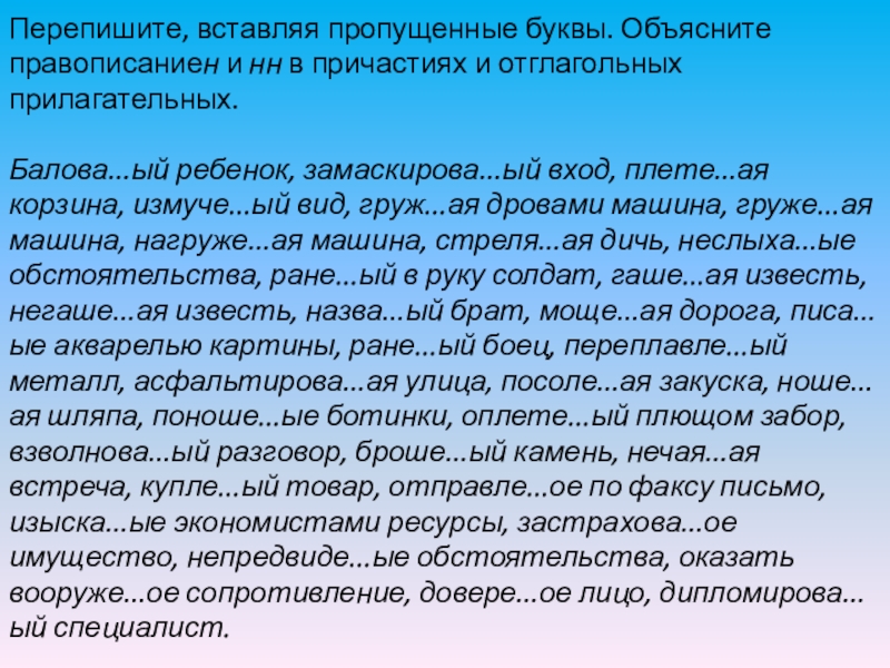 Перепишите текст вставляя пропущенные буквы. Перепишите вставляя пропущенные буквы. Перепишите вставляя пропущенные буквы буквы. Вставить пропущенные буквы в прилагательных. Перепишите вставьте пропущенные буквы.