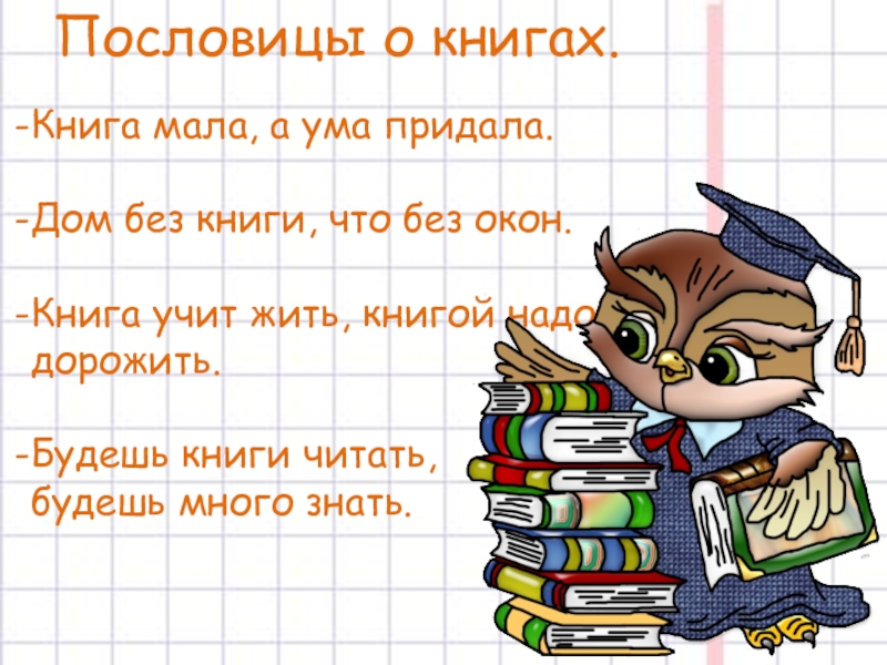 Есть мало книга