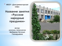 Презентация по внеурочной работе по теме Русские народные праздники