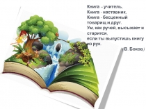 Презентация к библиотечному уроку Книга - наш друг