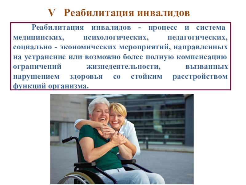 Инвалидность абилитация