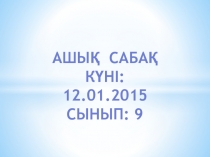 Презентация тақырыбы Ойын техникасын үйренуге арнайы жаттығулар