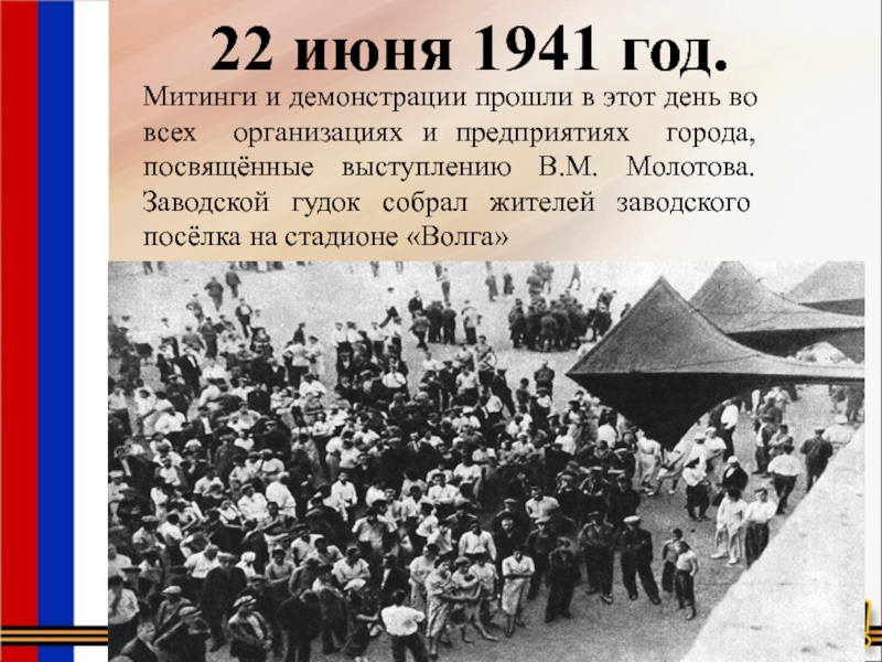 Объявление 22 июня 1941. 22 Июня 1941 год Свердловск. Митинг 22 июня 1941. 22 Июня 1941 объявление войны. Митинги 1941 год.