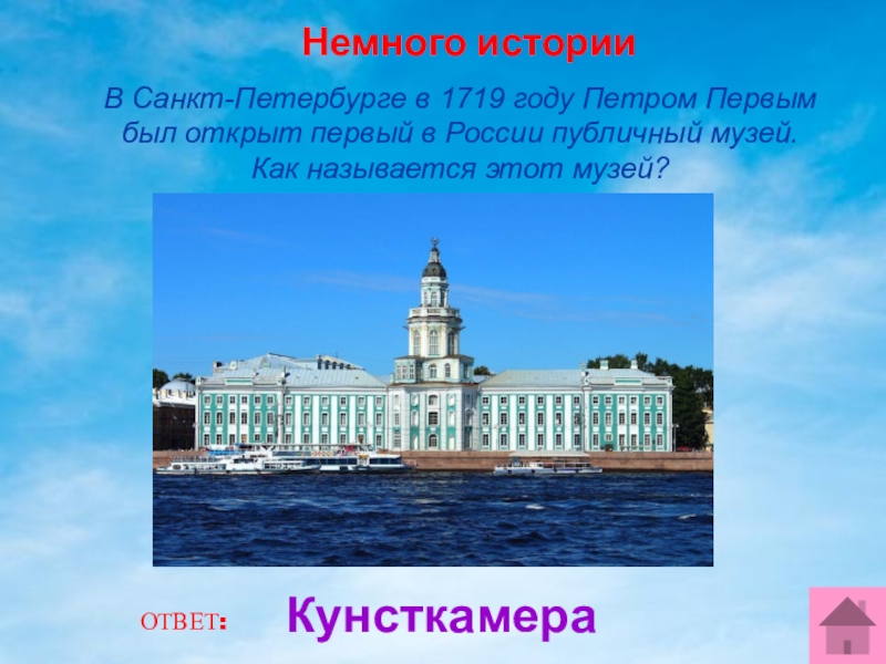 Какое название получил первый русский музей на изображении созданный в 1719 году