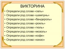 Урок по русскому языку Число имен существительных