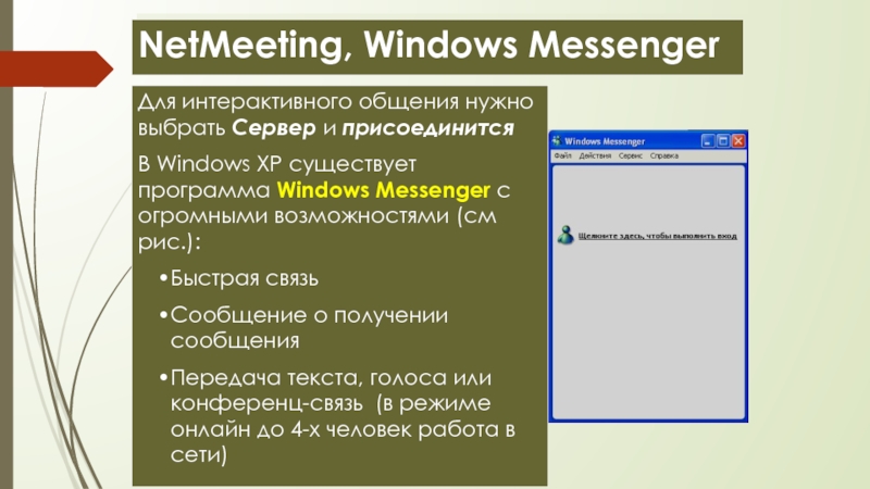 Презентация интерактивное общение