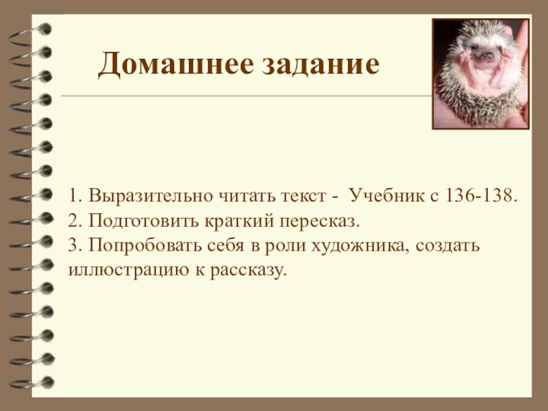 Как составить план рассказа 2 класс страшный рассказ