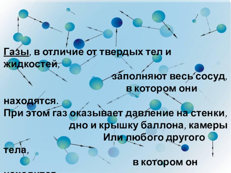 Жидкость твердое газ. Отличие твердых тел от жидкостей и газов. Отличие газа от жидкости и твердых тел. Отличие газа от жидкости. В чем отличие жидкости от твердых тел и газов.