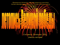 Презентация по истории России