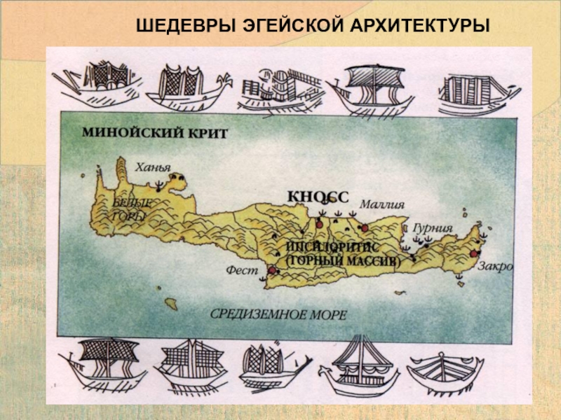 Минойская цивилизация карта