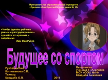 Исследовательская работа о развитии спорта