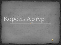 Презентация для 6 класса