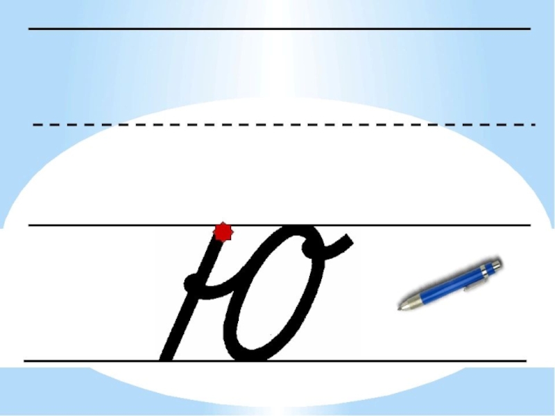Презентация буква ю. Написание строчной буквы ю. Написание буквы ю заглавной и строчной. Письмо строчной буквы ю. Буква ю письменная строчная.