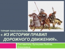 Презентация к уроку окружающего мира ПДД