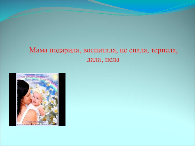 закончить предложение. мама купила пять килограмм апельсин на болоте я видел несколько цапля. сочинение о матери. 3 предложения на маму. синтаксический разбор предложения мама купила красивые цветы.