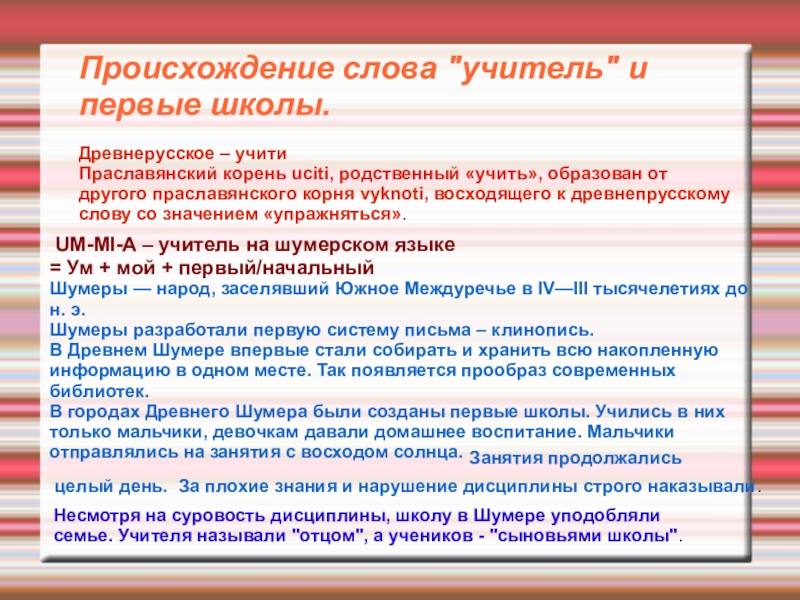 Педагог история слова. Происхождение слова учитель. История происхождения слова учитель. Педагог этимология слова происхождение. Откуда произошло слово педагог.