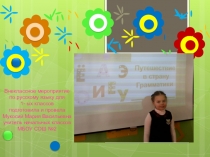 Презентация по русскому языку Путешествие в страну Грамматику