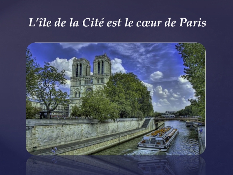 Презентация Урок по страноведению  по французскому языку L'ile de la Cite