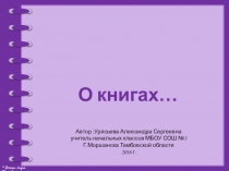 Презентация О книгах... 4 класс УМК Перспектива