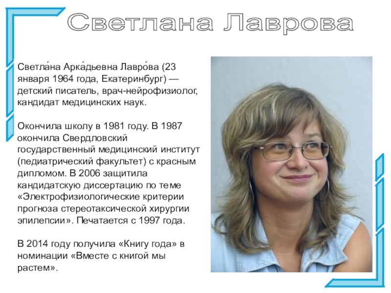 Светлана лаврова презентация