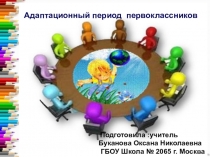 Презентация для круглого стола