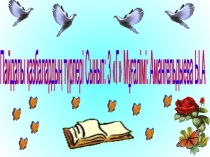 Презентация по познанию мира на тему Пайдалы қазбалардың түрлері 3 сынып