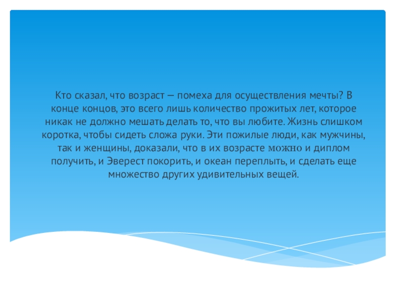 Презентация Классный час презентация ко Дню пожилого человека