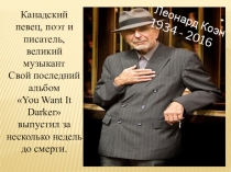 Презентация Творчество Леонардо Коэна