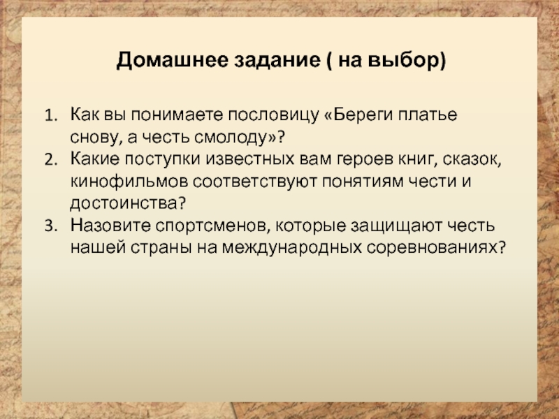 Понятие чести не применимо в современном мире. Поговорки о чести и достоинстве. Пословицы о чести и достоинстве. Поговорки на тему достоинство. Пословицы о достоинстве.