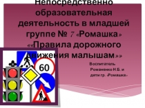 Презентация к занятию Правила дорожного движения малышам