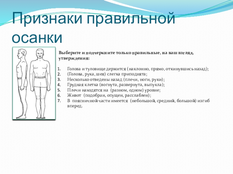 Тестовая карта для выявления нарушений осанки