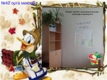 Патронаттық тәрбие- жетімдіктің алдын алу