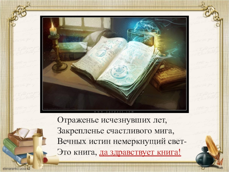 Да здравствует книга презентация