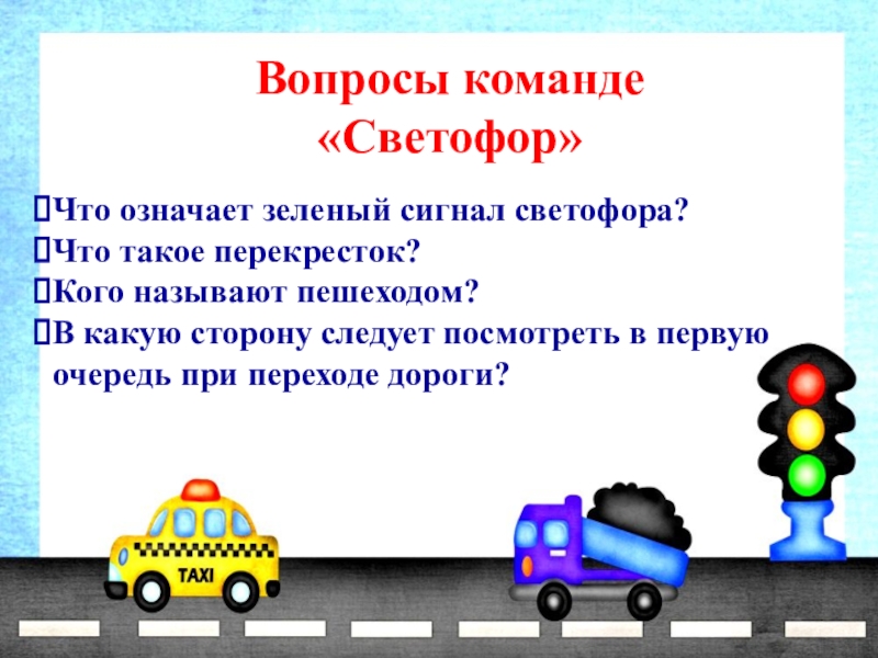 Технологическая карта занятия в детском саду по пдд