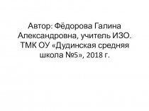 Презентация к уроку ИЗО Натюрморт 6 класс