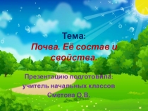 Презентация к уроку Что такое почва?