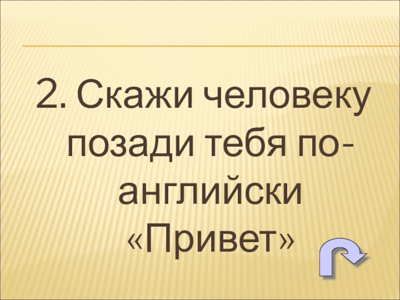 Скажи 2. Как по английски привет. Как написать по английски привет. Как будет писаться привет на английском. Как пишутся по английские языка привет.