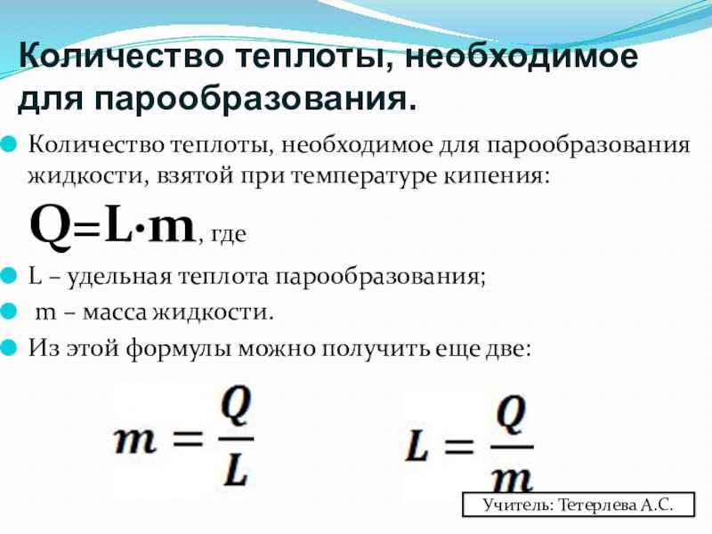 Количество теплоты презентация