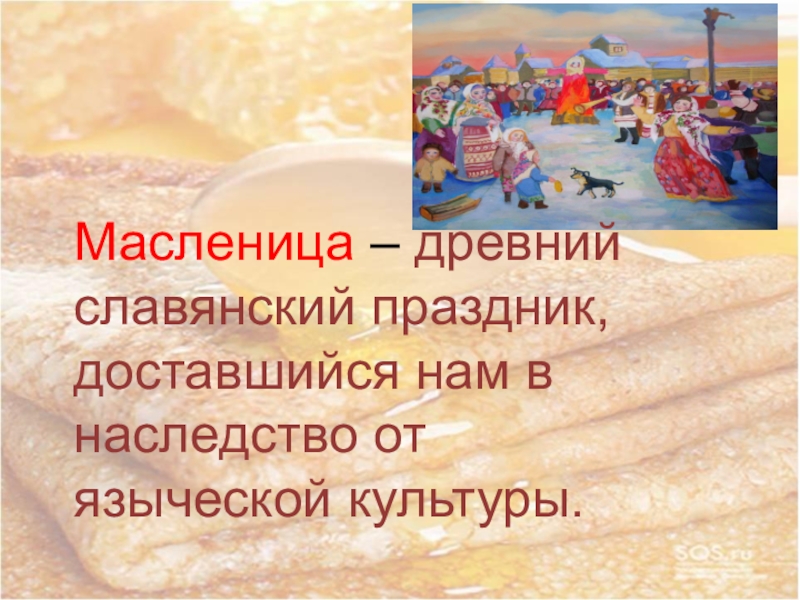 Масленица праздник проект